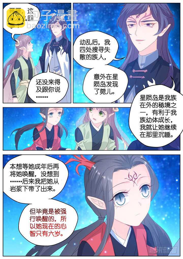 《妖怪IDOLS》280.别离之殇9 第4页