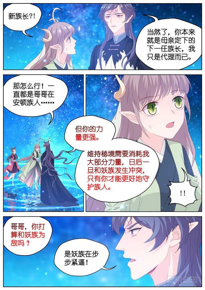 《妖怪IDOLS》280.别离之殇9 第6页