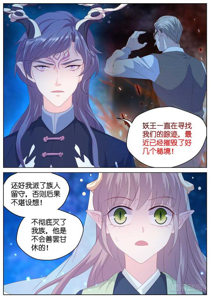 《妖怪IDOLS》280.别离之殇9 第7页