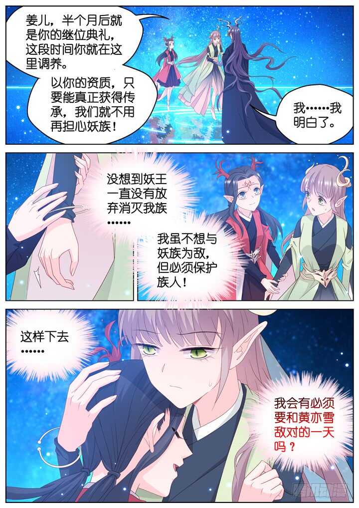 《妖怪IDOLS》280.别离之殇9 第8页