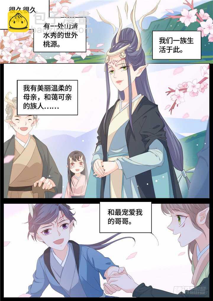 《妖怪IDOLS》278.别离之殇7 第2页