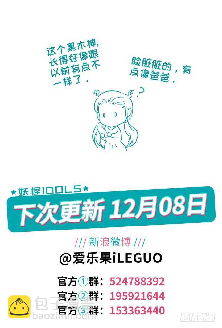 《妖怪IDOLS》284.爱与野望1 第11页