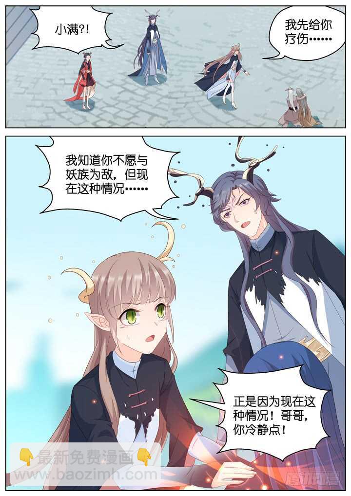 《妖怪IDOLS》284.爱与野望1 第2页