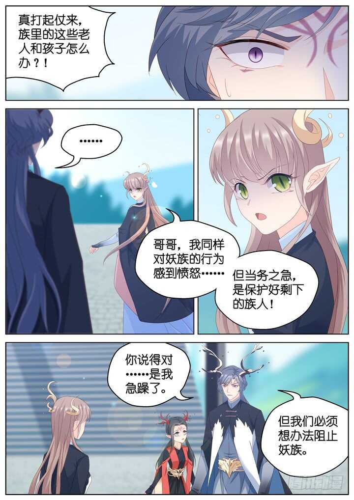 《妖怪IDOLS》284.爱与野望1 第3页