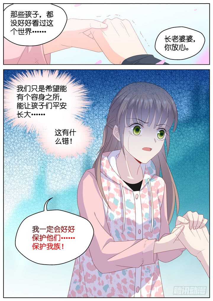 《妖怪IDOLS》281.别离之殇10 第10页