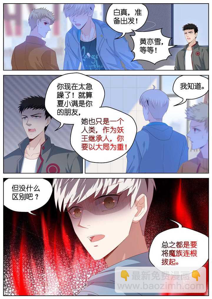 《妖怪IDOLS》281.别离之殇10 第3页
