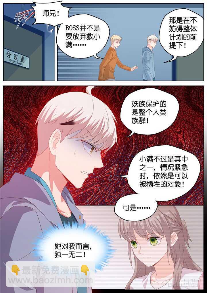 《妖怪IDOLS》281.别离之殇10 第4页