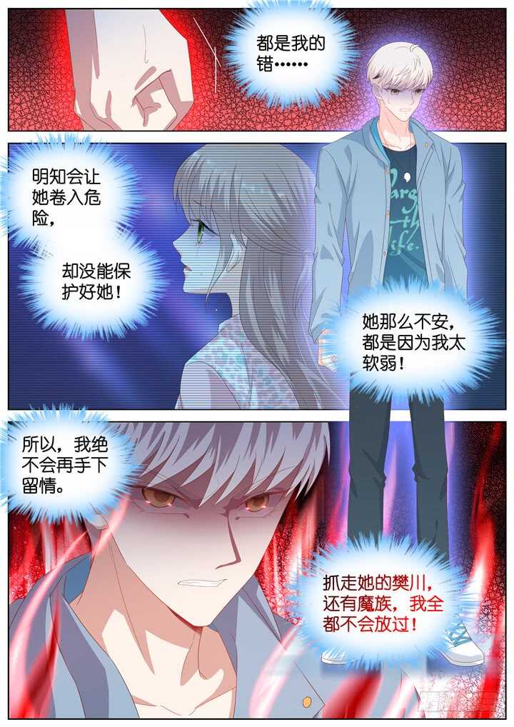《妖怪IDOLS》281.别离之殇10 第5页