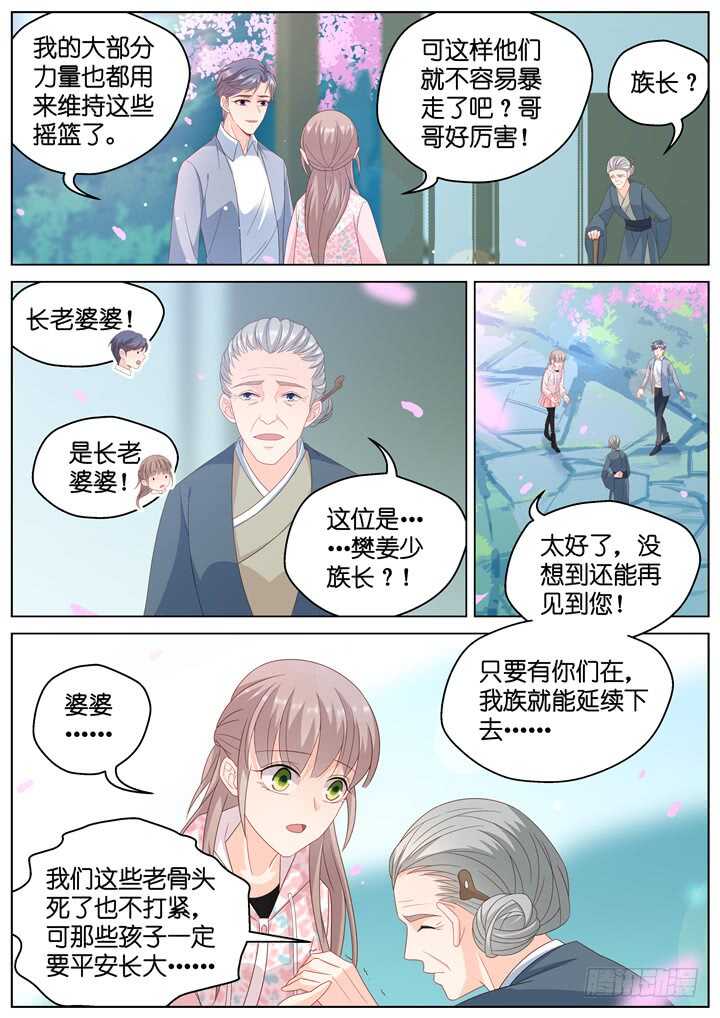 《妖怪IDOLS》281.别离之殇10 第9页