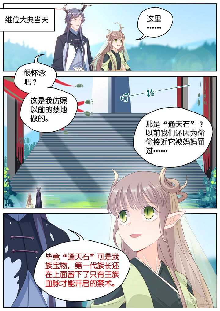 《妖怪IDOLS》282.别离之殇11 第2页