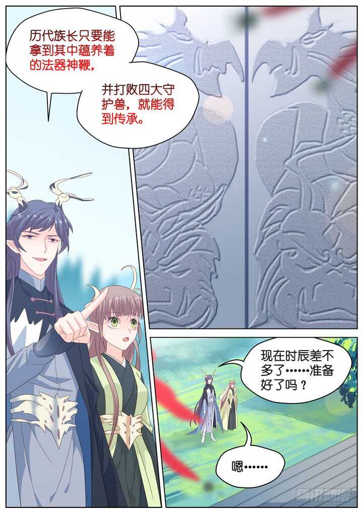 《妖怪IDOLS》282.别离之殇11 第3页
