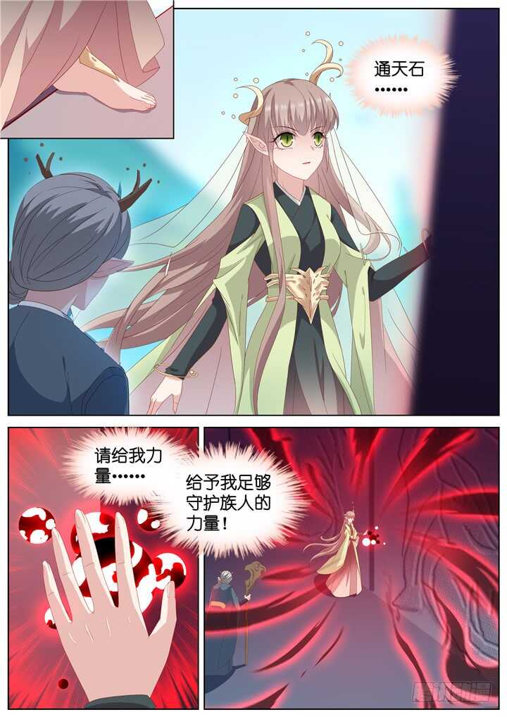 《妖怪IDOLS》282.别离之殇11 第6页