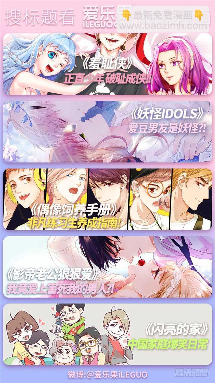 《妖怪IDOLS》283.别离之殇12 第12页