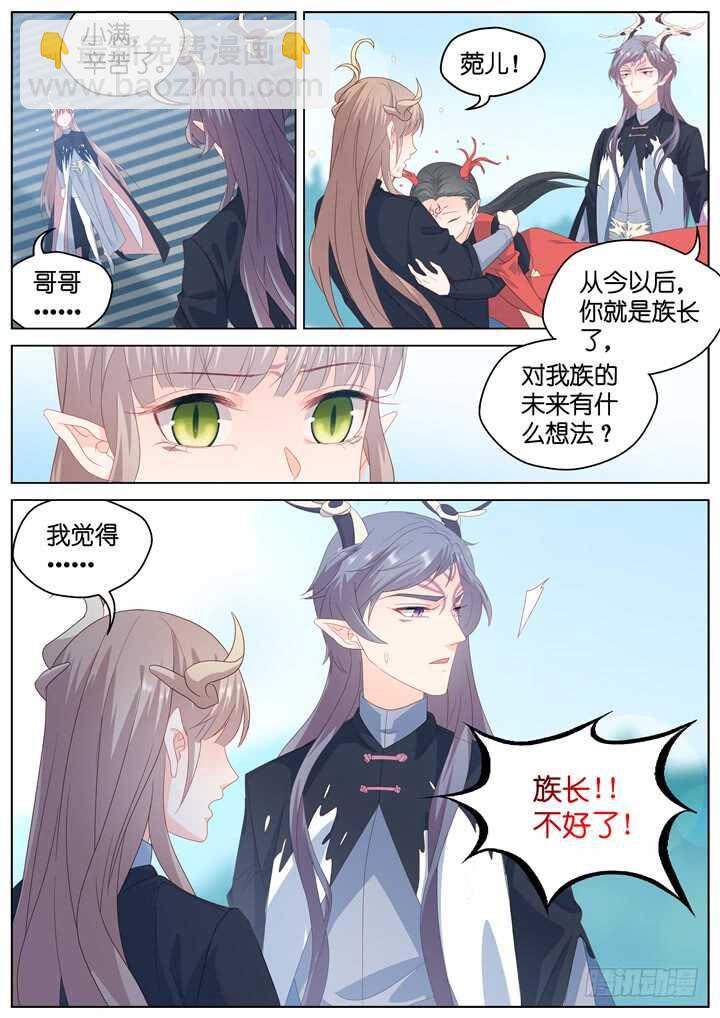 《妖怪IDOLS》283.别离之殇12 第7页