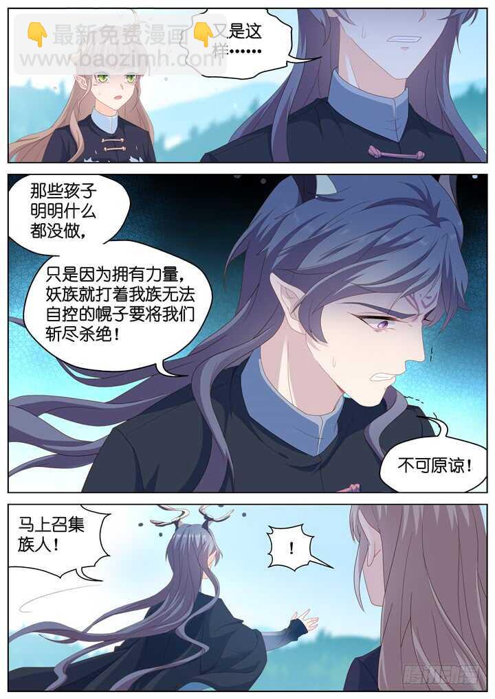 《妖怪IDOLS》283.别离之殇12 第9页