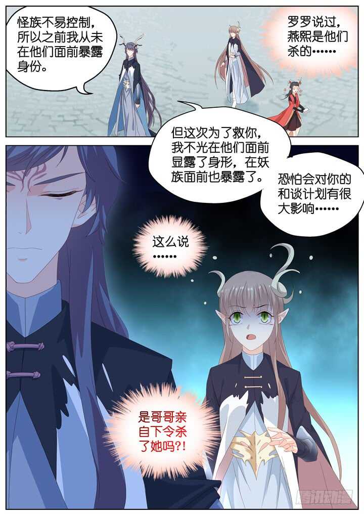 《妖怪IDOLS》284.爱与野望1 第10页