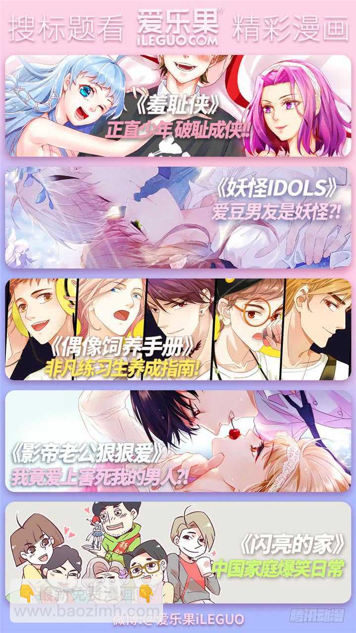 《妖怪IDOLS》284.爱与野望1 第12页