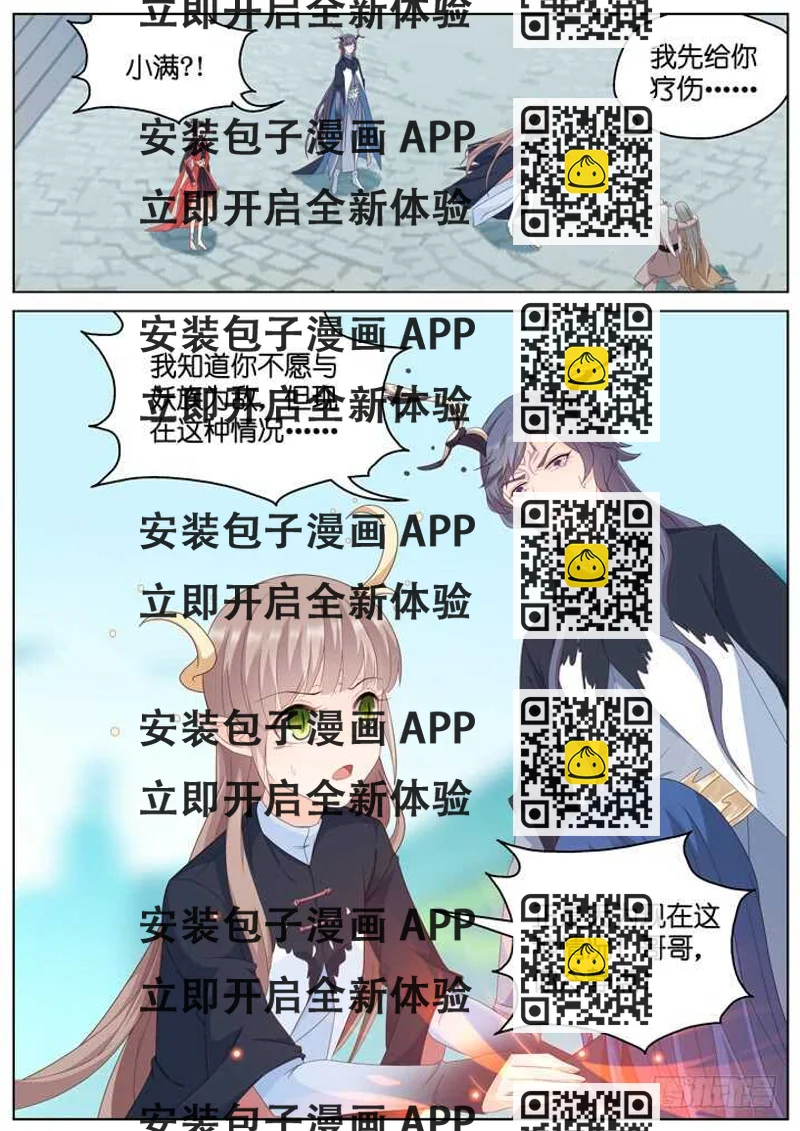 《妖怪IDOLS》284.爱与野望1 第2页