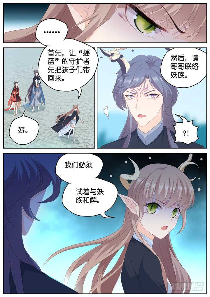 《妖怪IDOLS》284.爱与野望1 第4页
