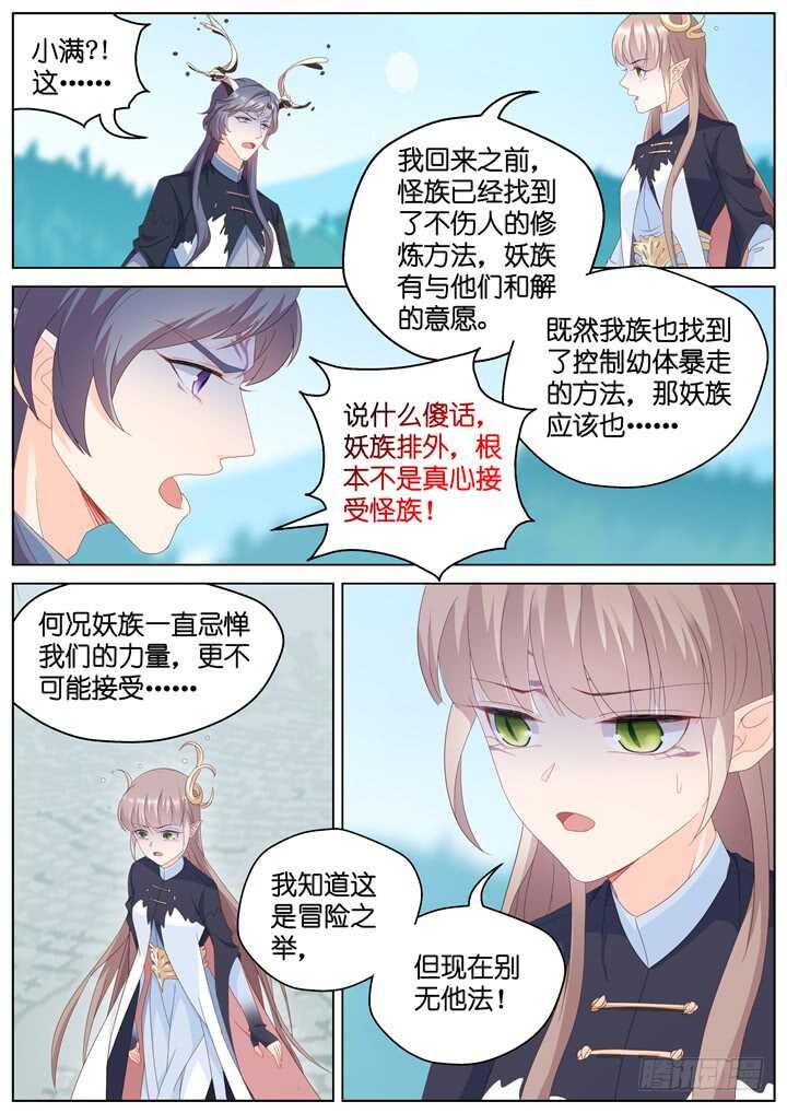 《妖怪IDOLS》284.爱与野望1 第5页