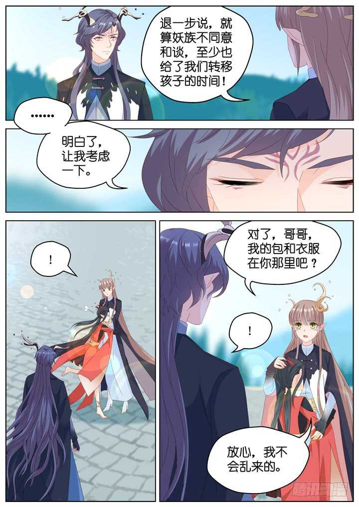 《妖怪IDOLS》284.爱与野望1 第6页