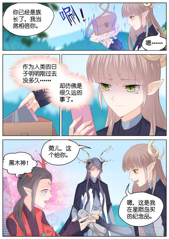 《妖怪IDOLS》284.爱与野望1 第7页