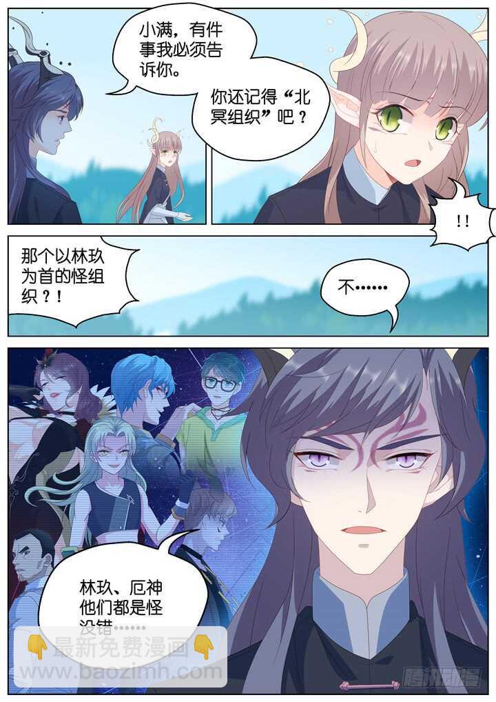 《妖怪IDOLS》284.爱与野望1 第8页