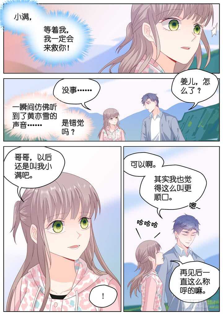 《妖怪IDOLS》281.别离之殇10 第6页