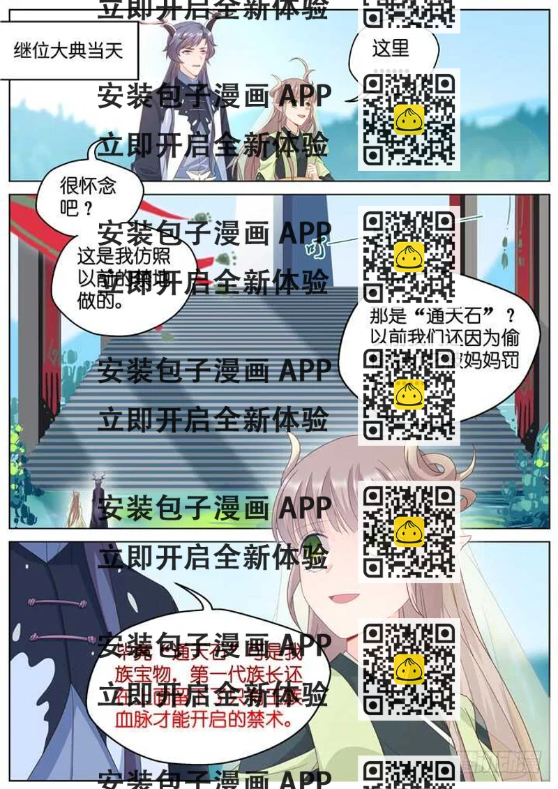 《妖怪IDOLS》282.别离之殇11 第2页