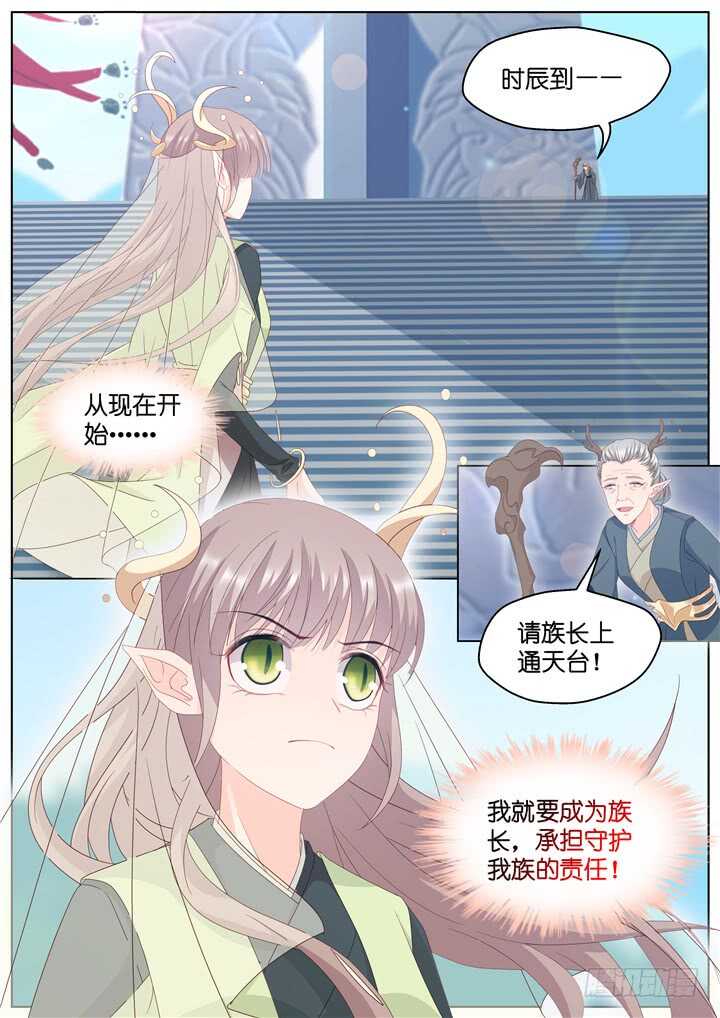 《妖怪IDOLS》282.别离之殇11 第4页