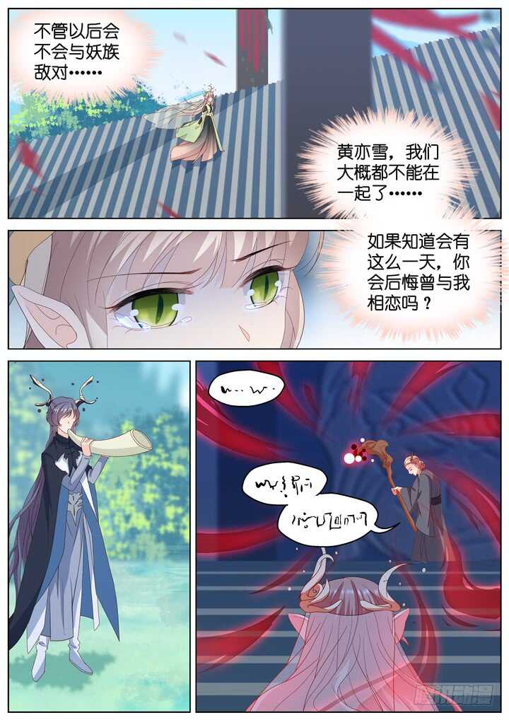 《妖怪IDOLS》282.别离之殇11 第5页
