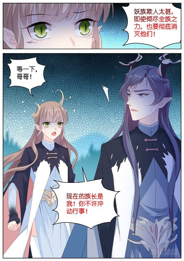 《妖怪IDOLS》283.别离之殇12 第10页