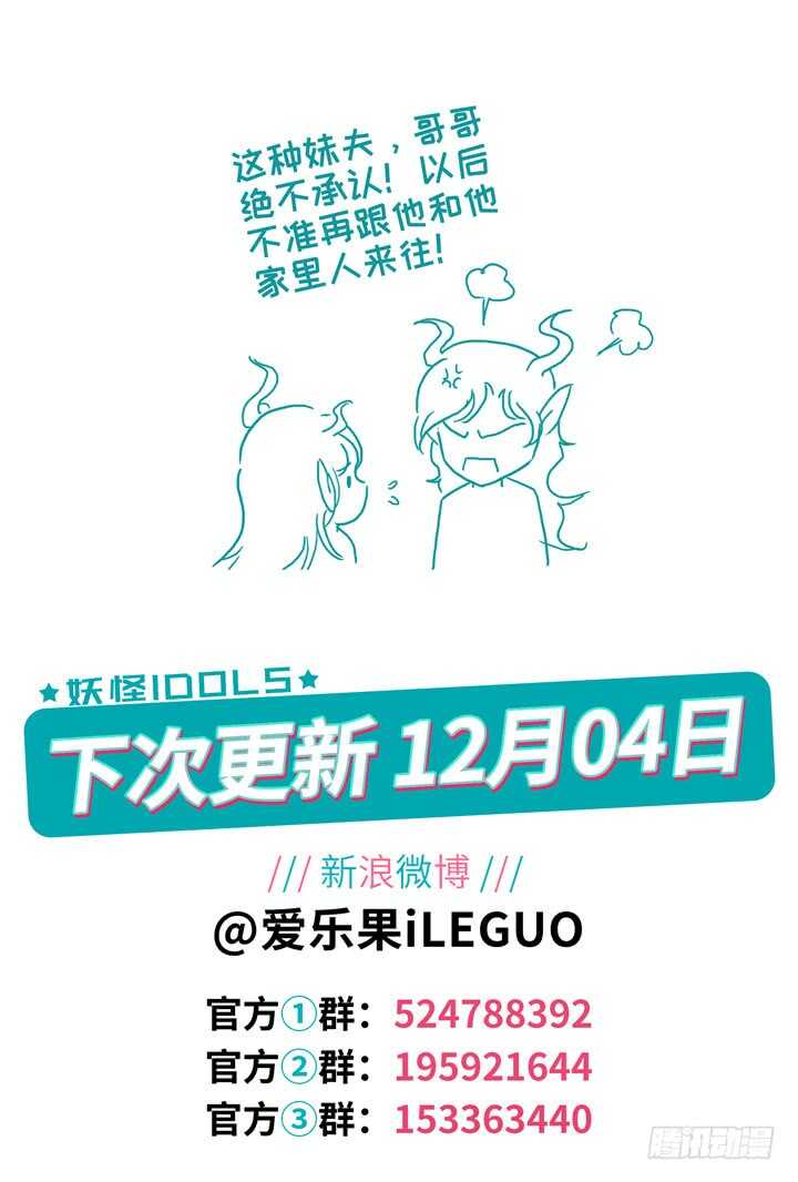 《妖怪IDOLS》283.别离之殇12 第11页