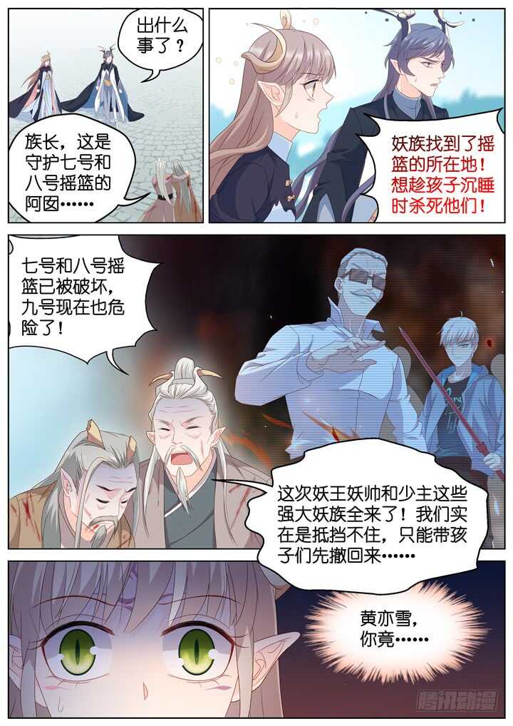 《妖怪IDOLS》283.别离之殇12 第8页