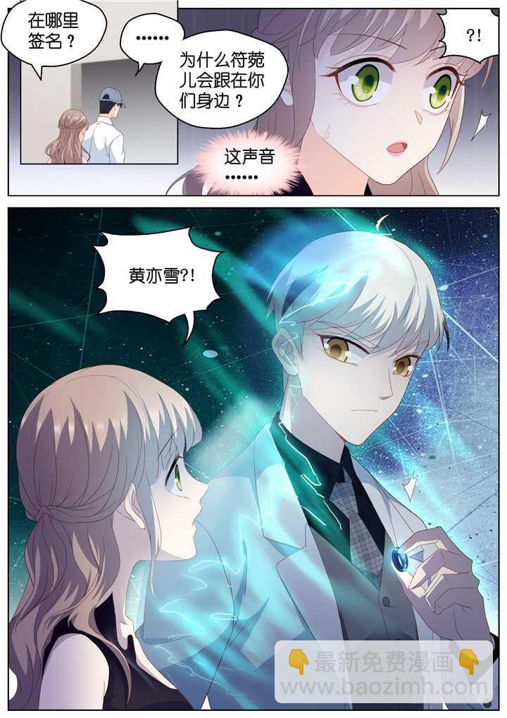 《妖怪IDOLS》287.爱与野望4 第10页