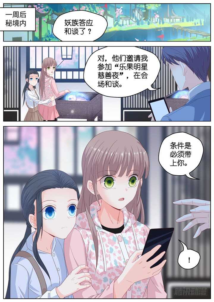 《妖怪IDOLS》287.爱与野望4 第2页