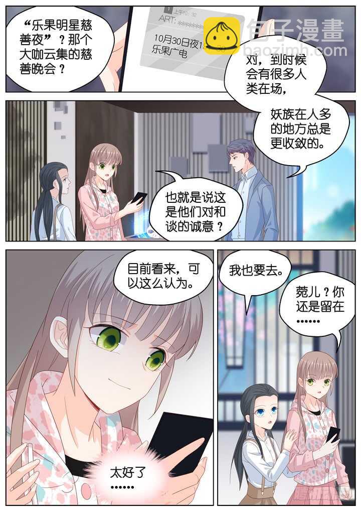 《妖怪IDOLS》287.爱与野望4 第3页