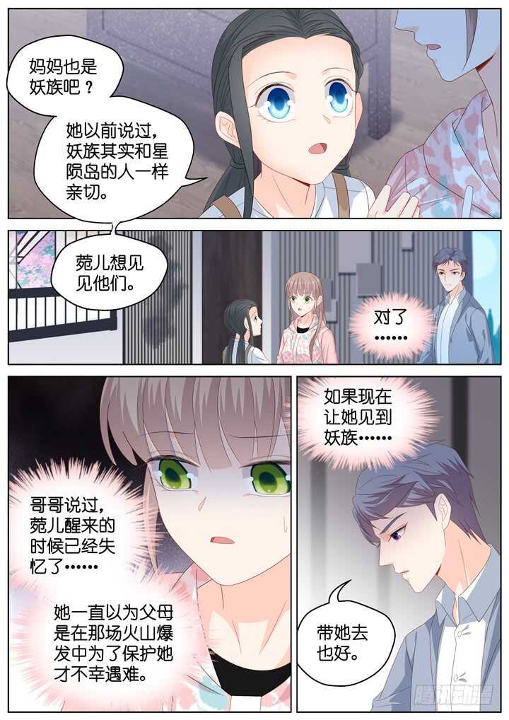 《妖怪IDOLS》287.爱与野望4 第4页