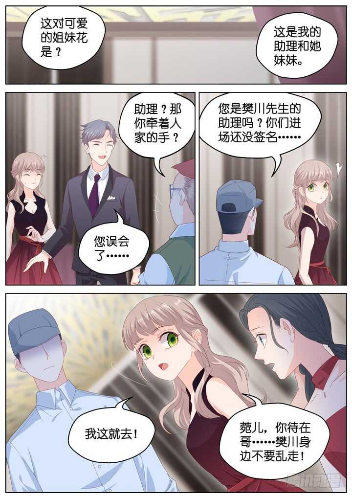 《妖怪IDOLS》287.爱与野望4 第9页