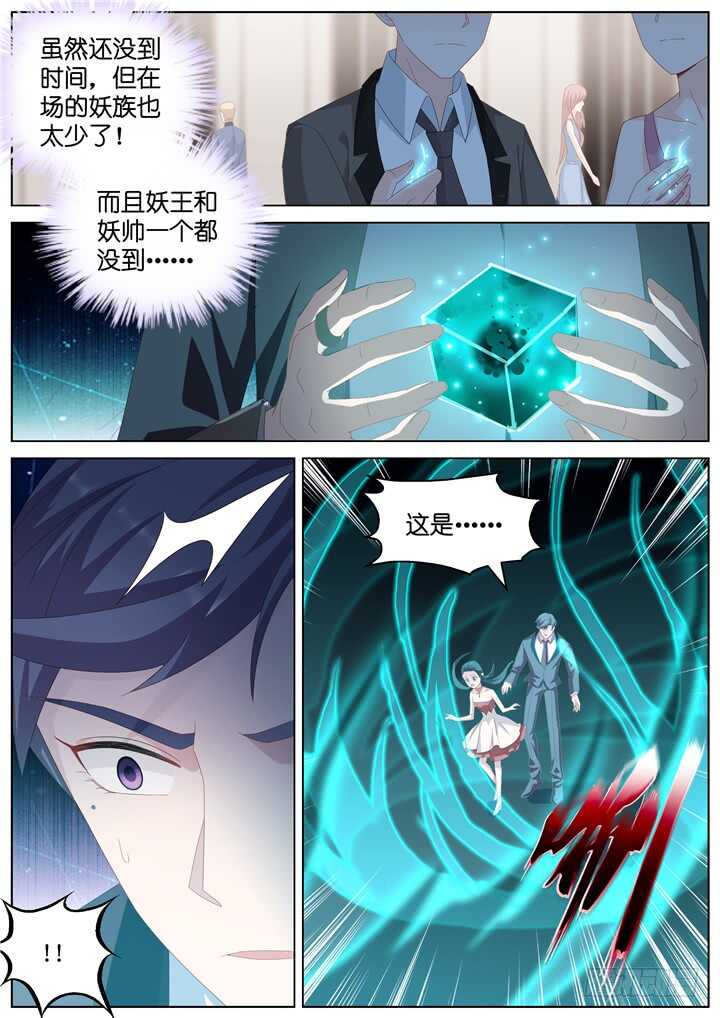 《妖怪IDOLS》288.爱与野望5 第3页