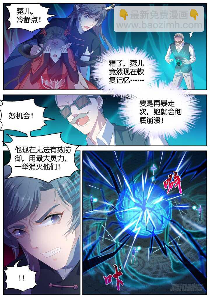 《妖怪IDOLS》288.爱与野望5 第7页