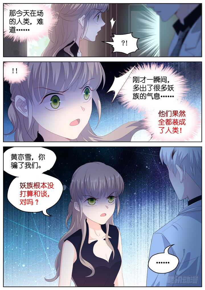 《妖怪IDOLS》288.爱与野望5 第9页