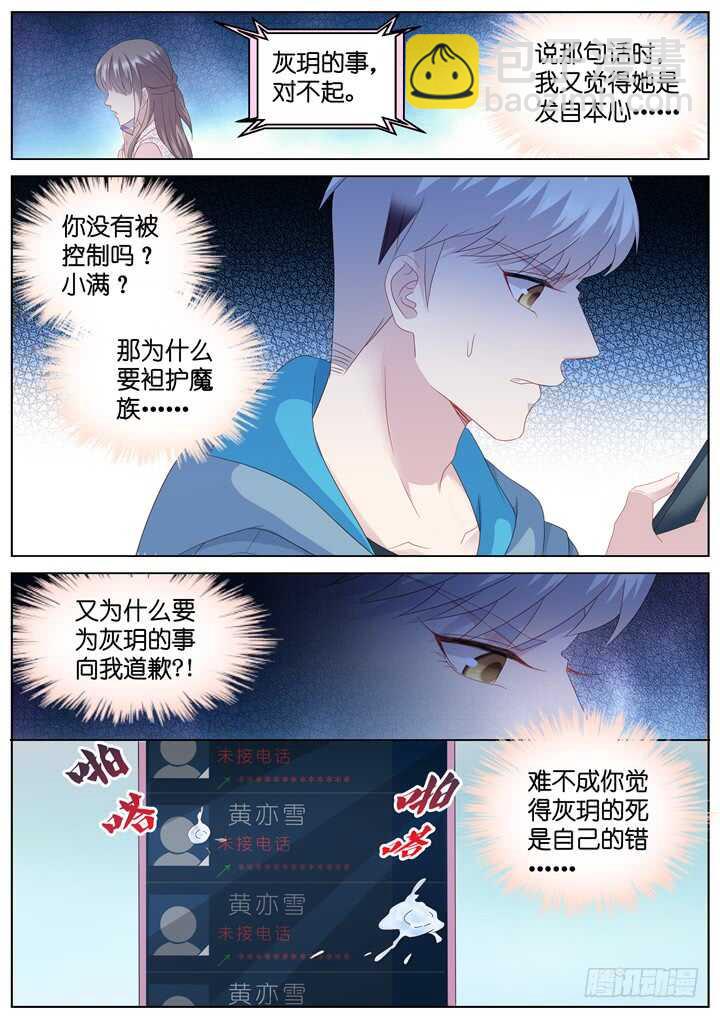 《妖怪IDOLS》286.爱与野望3 第7页