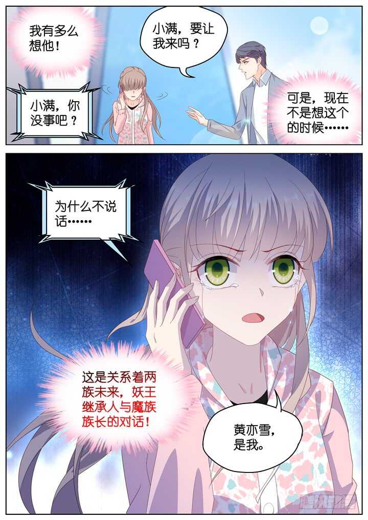 《妖怪IDOLS》285.爱与野望2 第10页