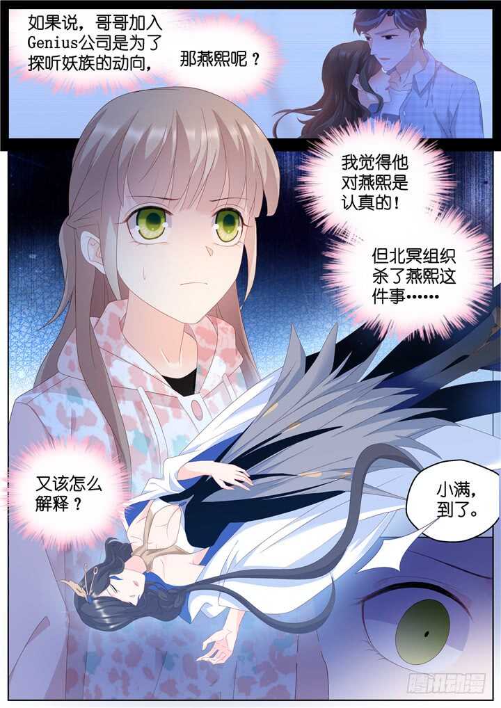 《妖怪IDOLS》285.爱与野望2 第2页