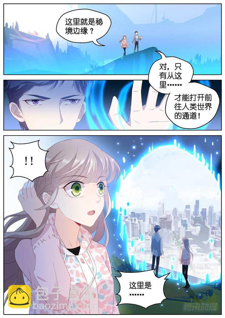 《妖怪IDOLS》285.爱与野望2 第3页