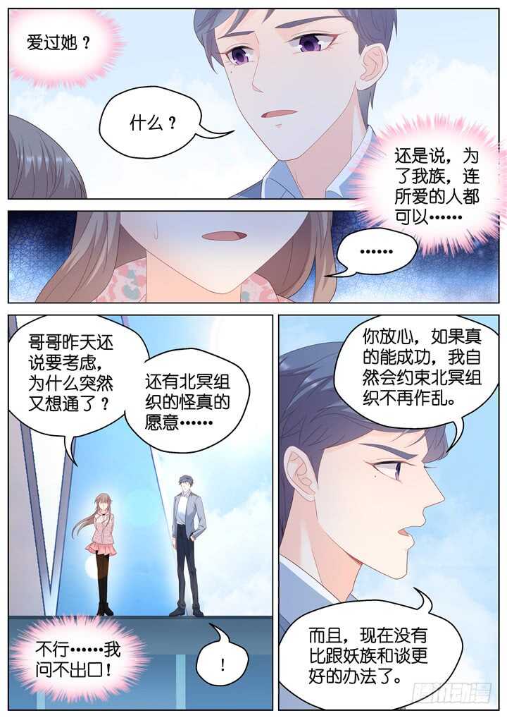 《妖怪IDOLS》285.爱与野望2 第6页