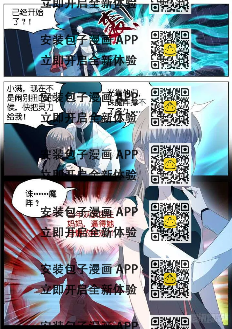 《妖怪IDOLS》289.爱与野望6 第2页