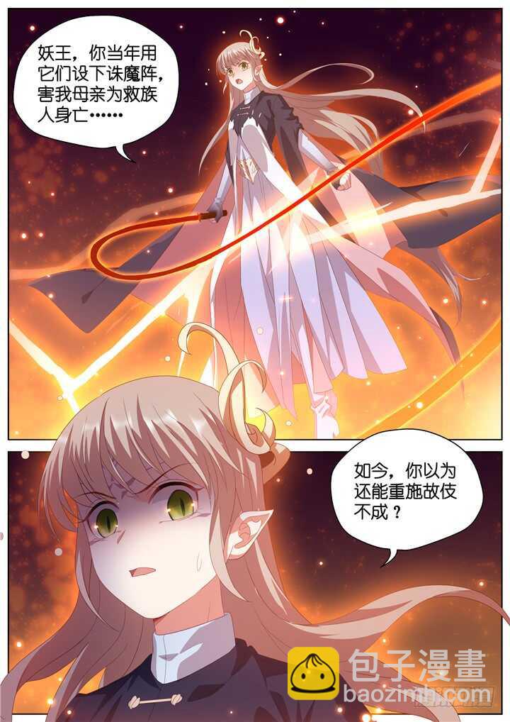 《妖怪IDOLS》289.爱与野望6 第7页