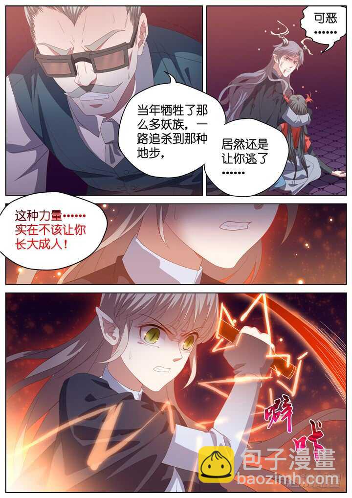 《妖怪IDOLS》289.爱与野望6 第9页